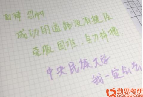 中央民族大學(xué)教育學(xué)考研經(jīng)驗