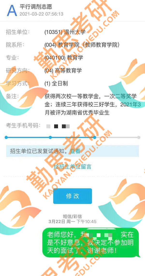 教育學(xué)考研經(jīng)驗(yàn)
