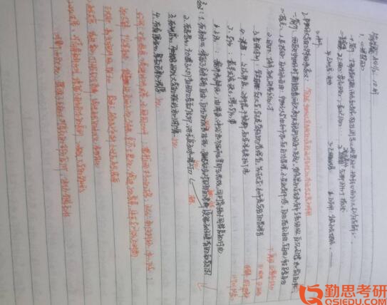 首師大教育學(xué)考研筆記