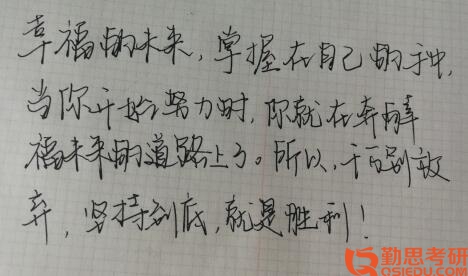 首都師范大學教育學考研祝福