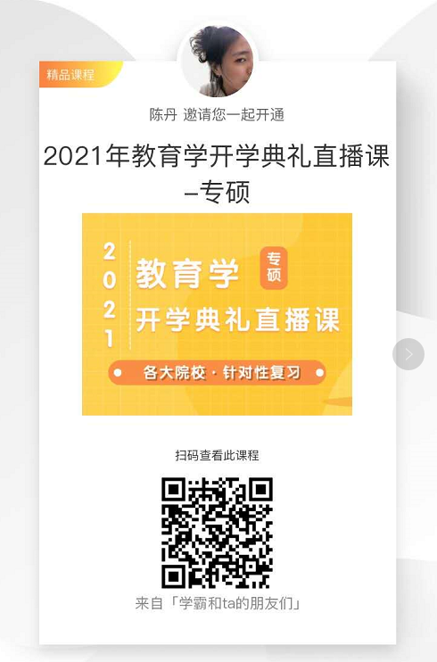教育學(xué)考研專碩開(kāi)學(xué)典禮