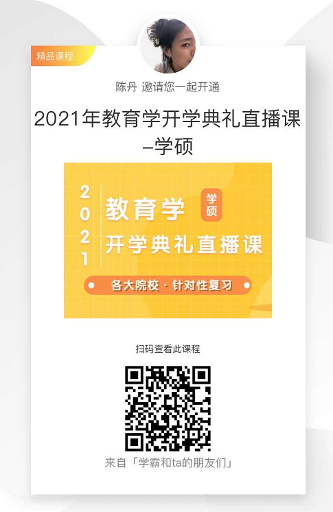教育學(xué)考研學(xué)碩開(kāi)學(xué)典禮