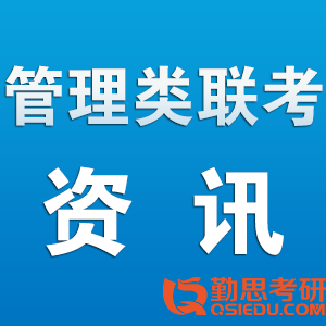 管理類(lèi)聯(lián)考-資訊-頭像.png