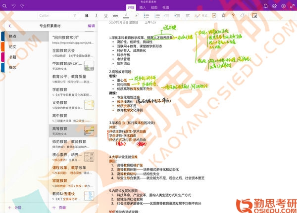 教育學(xué)考研經(jīng)驗