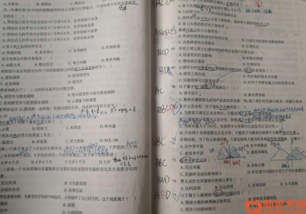 心理學考研真題