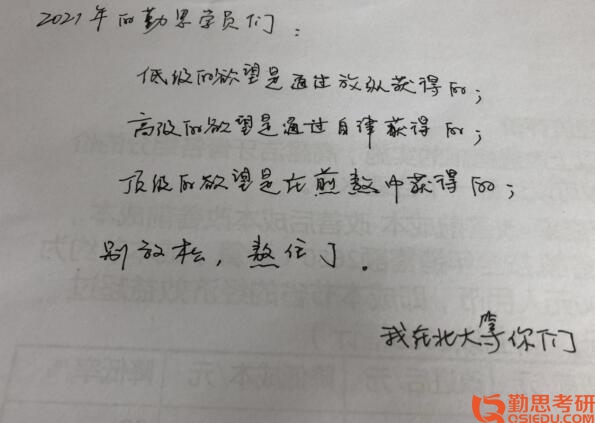 北京大學(xué)應(yīng)用心理專碩考研