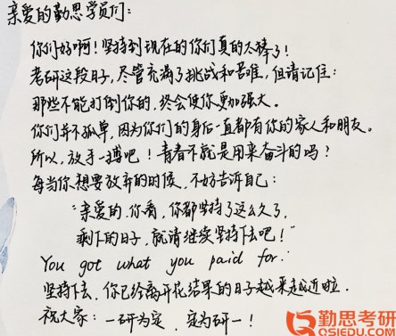 2020東北師范大學(xué)應(yīng)用心理學(xué)考研經(jīng)驗(yàn)祝福語