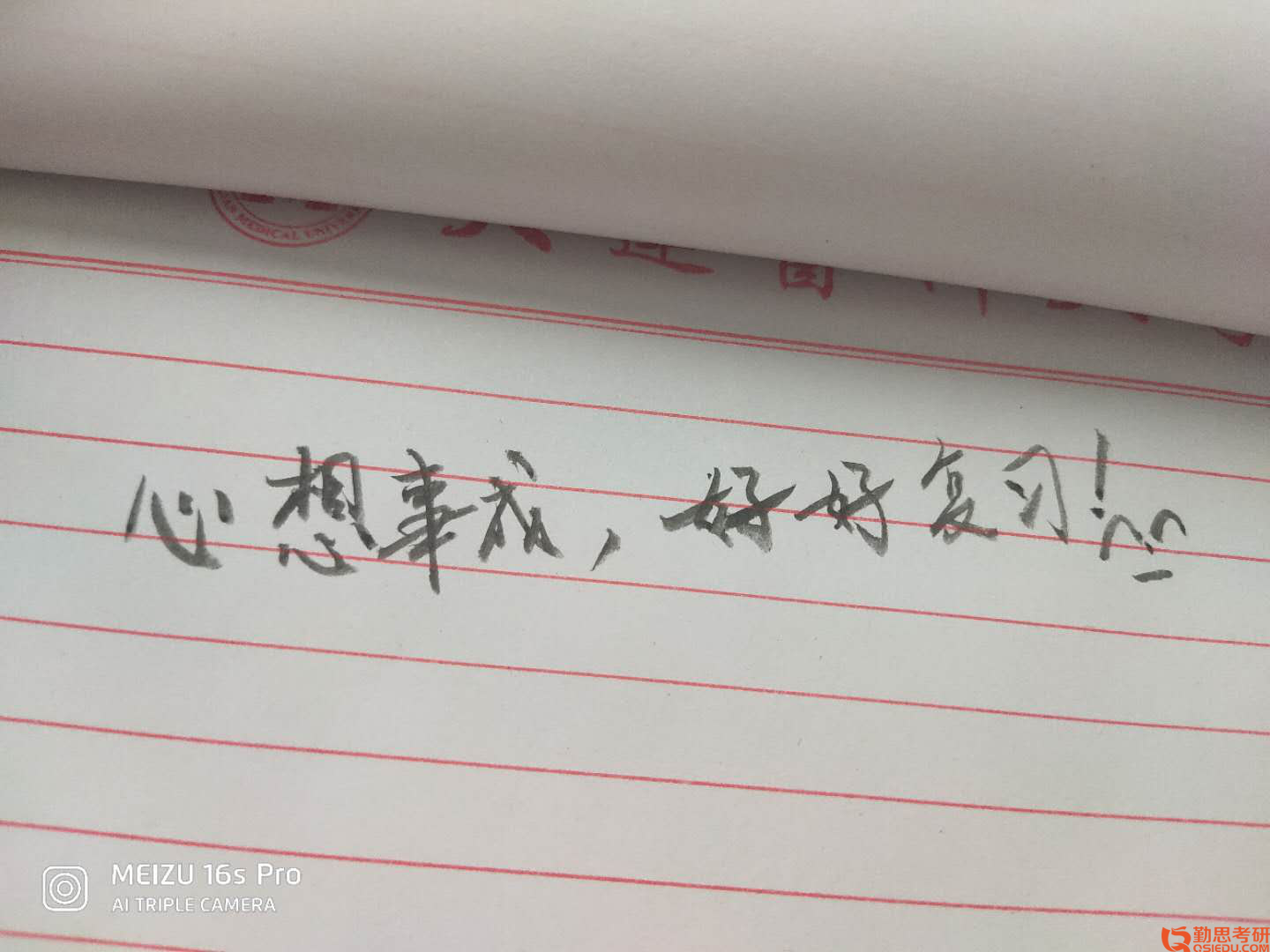 首都師范學(xué)長(zhǎng)寄語