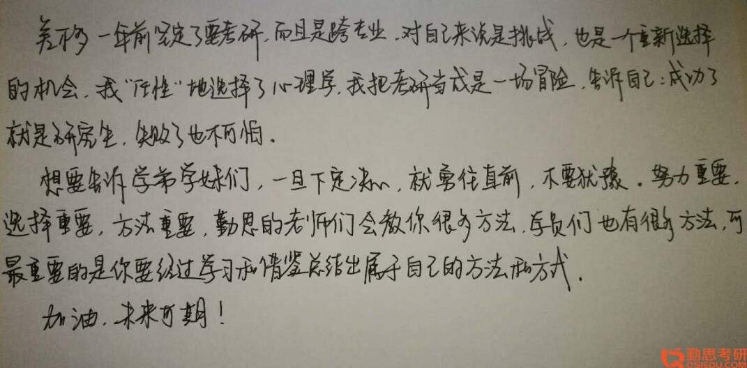 心理學寄語