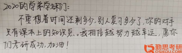 2020首師大應(yīng)用心理學(xué)考研經(jīng)驗祝福語