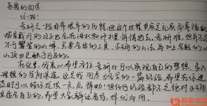 2020江西師范大學應用心理學考研經(jīng)驗祝福語
