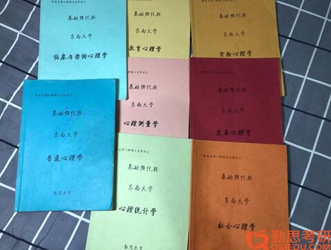 2019年東南大學應(yīng)用心理考研
