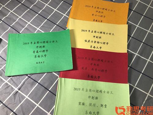 2019年東南大學應(yīng)用心理考研
