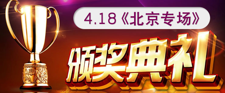2105勤思勵志求學獎北京專場